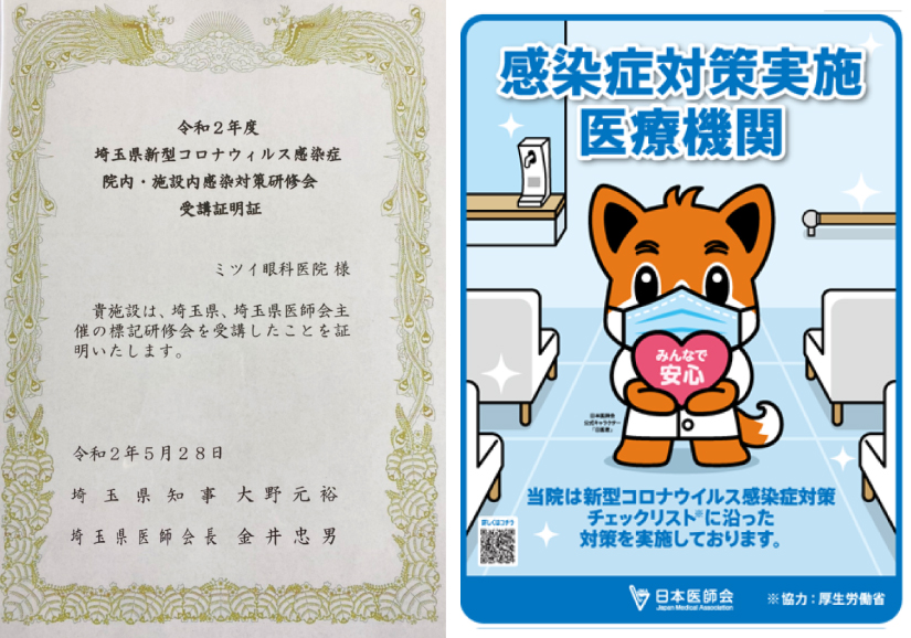 感染症対策実施医療機関